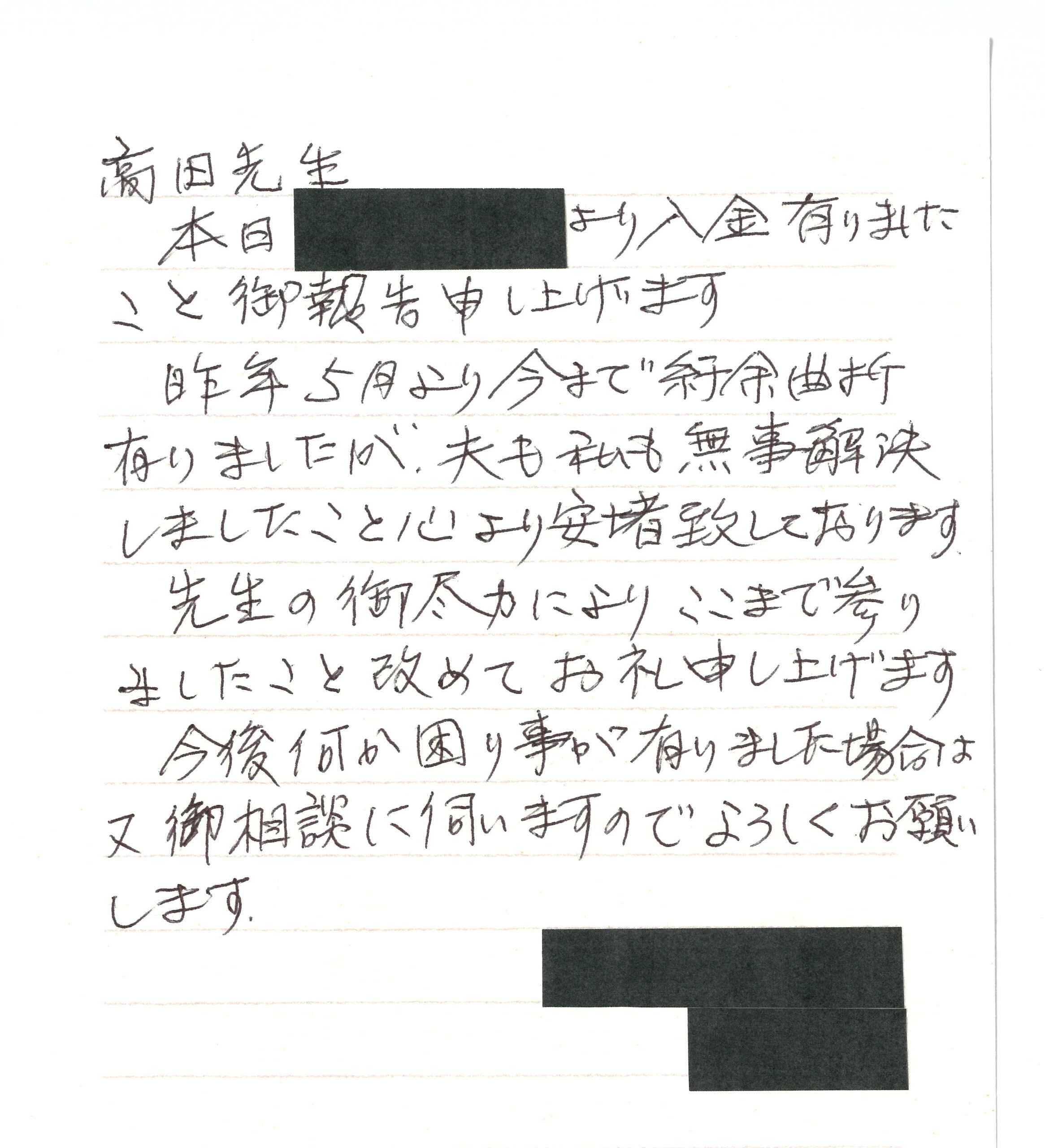 感謝のお手紙T様