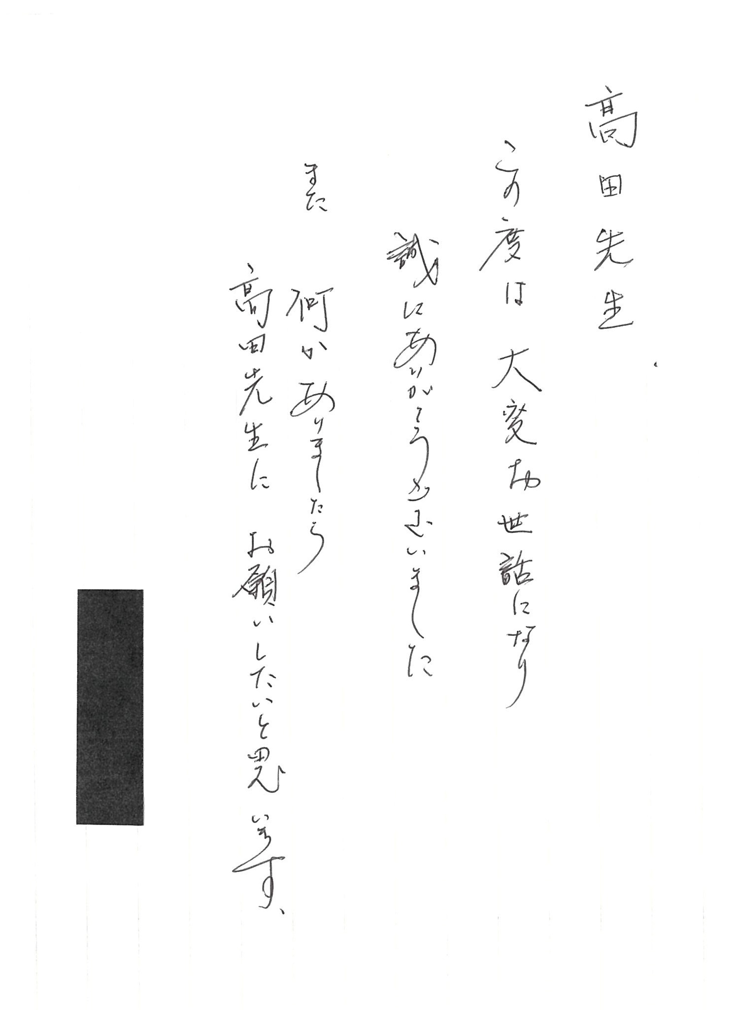 感謝のお手紙O様